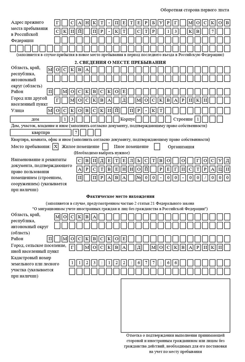 временная регистрация в Гудермесе